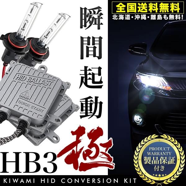 ZRR80 ノア 極HIDキット 瞬間起動 HB3 フルキット ハイビーム用 保証付 35W 55W...