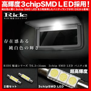 10系 アルファード [H14.5〜H20.4] バニティランプ 2個 T6.3×31mm 3chip SMD LED