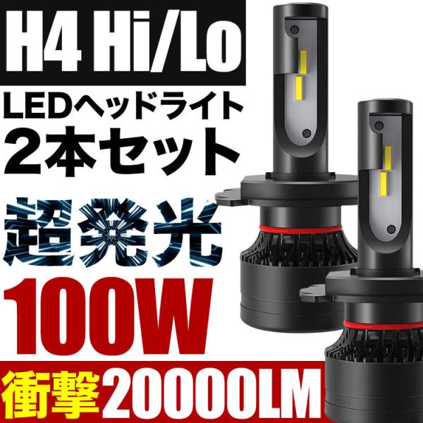 100W H4 LED ヘッドライト H42A トッポBJグッピー 2個セット 12V 20000ル...