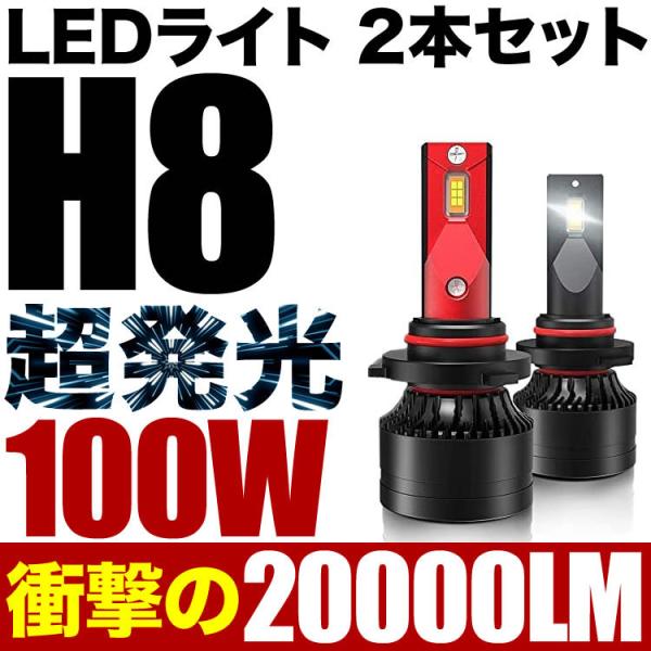100W H8 LED フォグ DA17V バン 2個セット 12V 20000ルーメン 6000ケ...