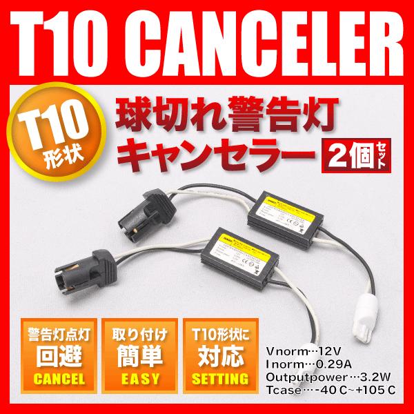 ポルシェ 911  [H10.1-H13.12] T10 LED ソケット型 抵抗器 球切れ警告灯対...