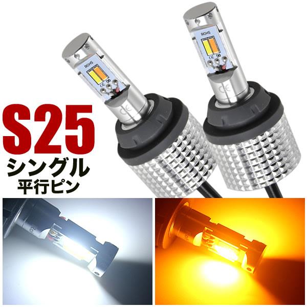 E33/35A ギャラン S62.10-H4.4 ツインカラー フロント LED ウインカー デイラ...