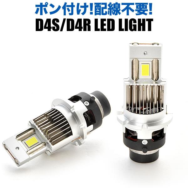 ポン付け D4S D4R兼用 LEDヘッドライト 12V 車検対応 ホワイト 6000K 35W 明...