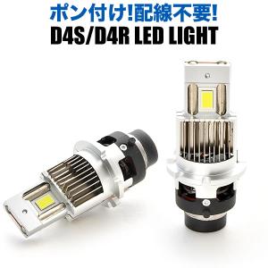 L375/385S タントカスタム H19.12- ポン付け D4S D4R兼用 LEDヘッドライト 12V 車検対応 ホワイト 6000K 35W 明るさ1.5倍