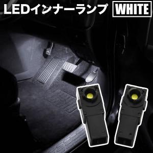 ZVW50系 プリウス Aグレード LED インナーランプ 2個セット フットランプ ホワイト発光 LED球 純正比約2倍の明るさ｜イネックスショップ