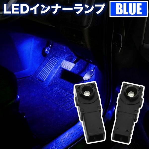 ZVW50系 プリウス Aグレード LED インナーランプ 2個セット フットランプ ブルー発光 L...