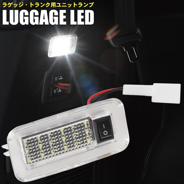 明るさ2倍！ カローラクロス ZSG10/ZVG11/ZVG15 LED ラゲッジランプ 1個 ON...