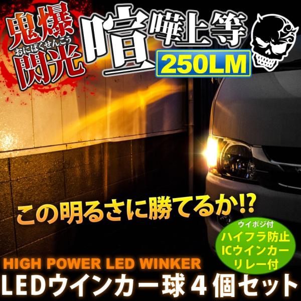 鬼爆閃光 ヴェロッサ GXE/JZX110系 [H13.6〜H16.4] LEDウインカー球前後セッ...