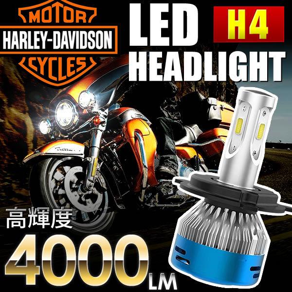 ハーレー FXDL ダイナ・ローライダー  バイク用LEDヘッドライト 1個 H4(Hi/Lo) 直...