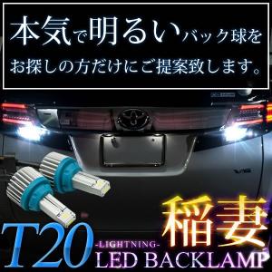 NCP30/NCP31/NCP35 bB H12.1-H17.11 稲妻 LED T20 バックラン...