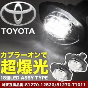 20系 アルファードハイブリッド LED ライセンス灯 ナンバー灯  ライセンスランプ カプラーオン NA02