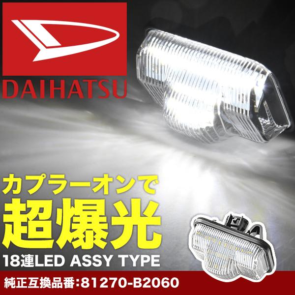 LA650S LA660S タント タントカスタム LED ライセンス灯 ナンバー灯  ライセンスラ...