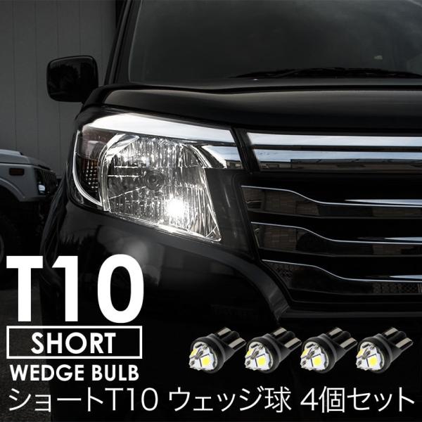 W10/W11 アベニール 新タイプ 高輝度 拡散型 ショート T10 LED ポジション＆ナンバー...