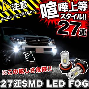 RU3/4 ヴェゼルハイブリッド LEDフォグ 27連SMD H8 12V 1600ルーメン 喧嘩上等 ホワイト 白