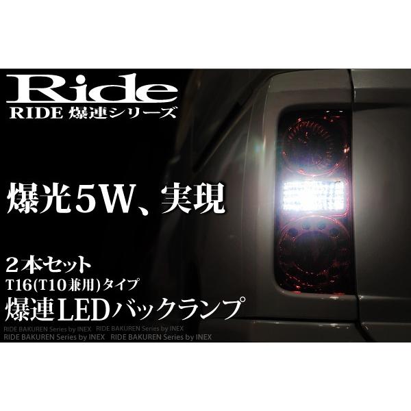 R35 GT-R [H19.12〜] RIDE LEDバック球 T16(T10兼用) ホワイト 2個