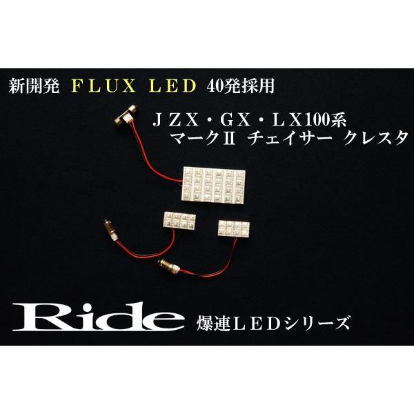 チェイサー  ルームランプ LED RIDE  40発 3点 100系 [H8.9-H13.6]