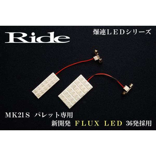 パレットSW  ルームランプ LED RIDE  36発 2点 MK21S [H20.1-H25.2...