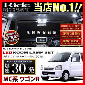 ワゴンR ルームランプ LED RIDE 【専用基板】 46発 2点 MH23S [H20.9