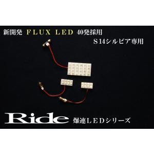 シルビア ルームランプ LED RIDE 40発 3点 S15 [H10.12-H14.8] : イ