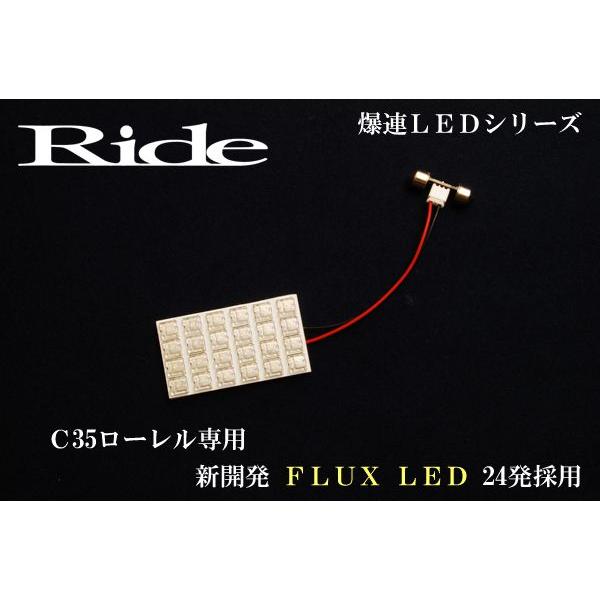 ローレル  ルームランプ LED RIDE  24発 1点 C35 [H9.6-H14.8]