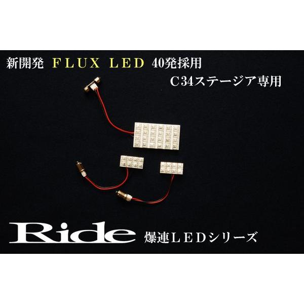 ステージア  ルームランプ LED RIDE  40発 3点 C34 [H8.9-H13.9]