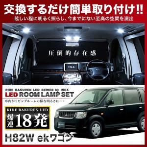 H82W ekワゴン（純正オプションフロントマップランプ有車） [H18