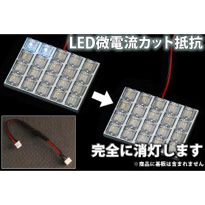 LEDルームランプ用 12V 微点灯カット ゴースト対策 抵抗1本 : イ
