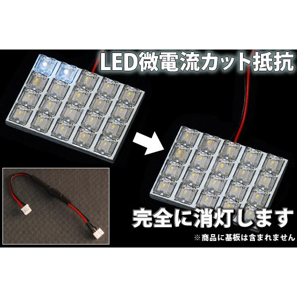 JB3/4ライフダンク LEDルームランプ 微点灯カット ゴースト対策 抵抗