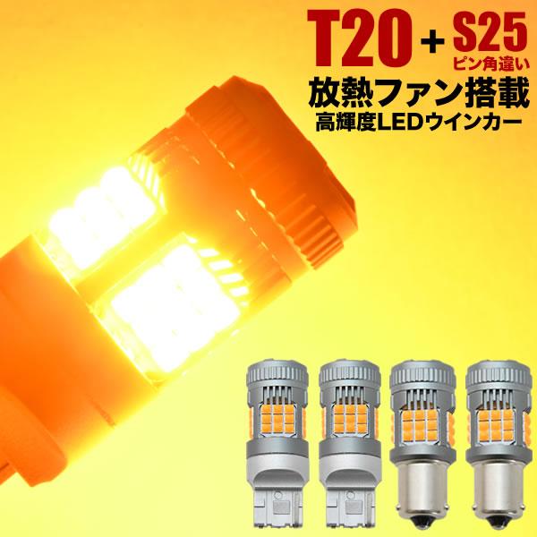MJ23S AZワゴン H20.9-H24.9 LED ウインカー球 アンバー 4個セット 放熱ファ...