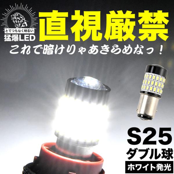 とてつもなく明るい 猛爆 LED 54連 SMD 単品 12V 24V 兼用 S25ダブル 1157...