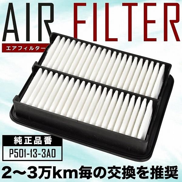 【互換品】 DJ5AS/DJ5FS デミオ エアフィルター エアクリーナー H26.10-H30.8...