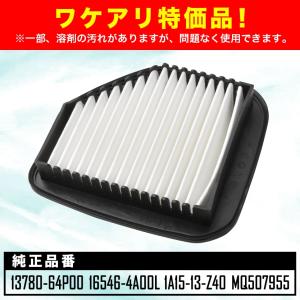 訳あり品 DA17V/DA17W エブリイワゴン/エブリイバン エアフィルター
