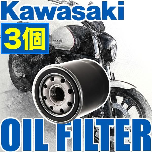 カワサキ KAWASAKI バイク用 オイルフィルター オイルエレメント 品番：OILF19 3個セ...