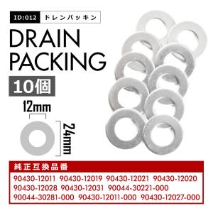 オイルドレンパッキン 99564-1400 / 9956-41-400互換】 マツダ系 50個