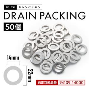 ホンダ ドレンパッキン ドレンワッシャー M14 外径22mm 内径14mm 50枚セット 品番ID031-50｜イネックスショップ