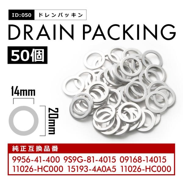 日産 マツダ スズキ ドレンパッキン ドレンワッシャー M14 外径20mm 内径14mm 50枚セ...