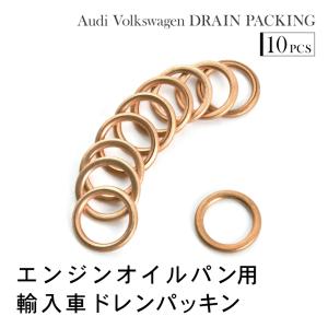 アウディ A3 (8V) ドレンパッキン ドレンワッシャー M14 外径20mm 内径14mm 10枚セット 品番EUW07