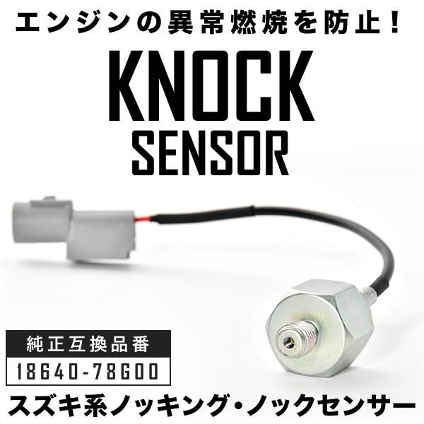 DA62T/DA63T/DA65T キャリイ トラック ノッキング ノックセンサー 純正互換品 18...