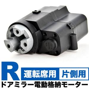 ACA33W/38W GSA31/33/36/38 ヴァンガード 電動格納 ドアミラー