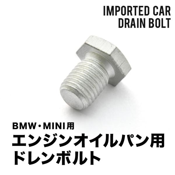 BMW用 2シリーズ 218d (F46) LDA-2E20 エンジンオイルパン用 ドレンボルト ド...