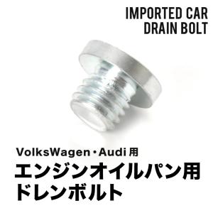ポルシェ用 ボクスター 986 / 987 エンジンオイルパン用 ドレンボルト