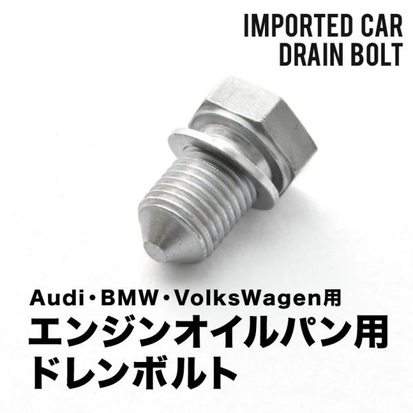 アウディ用 TTクーペ (A5) 2.0 TFSI ABA-8JBWA エンジンオイルパン用 ドレン...