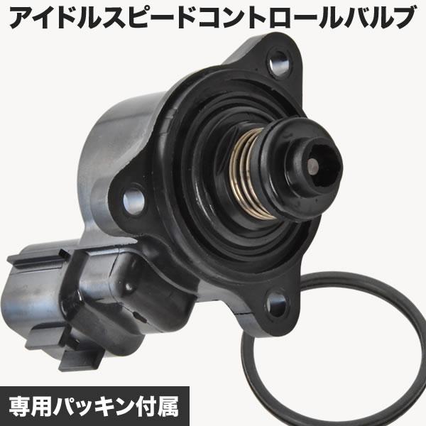 U61V/U62V ミニキャブ バン 6ピン アイドルスピードコントロールバルブ 互換品 ISCバル...