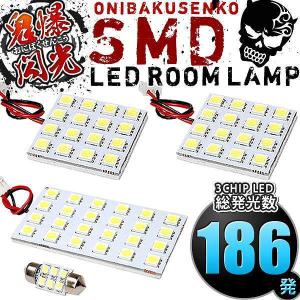 DK5 CX-3(CX3) [H27.2-] LED ルームランプ 鬼爆閃光 総発光数159発 4点