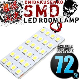 アクティトラック用LED基板 HA8 HA9 アクティトラック [H21.12-R3.4] LED ルームランプ 鬼爆閃光