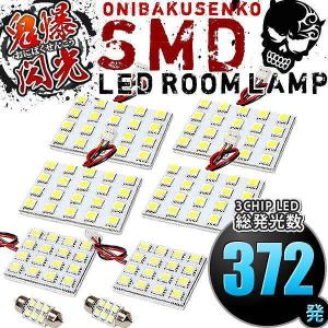 S15 シルビア [H10.12-H14.8] LED ルームランプ 鬼爆閃光 総発光数120