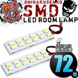 DA17W エブリイワゴン(エブリィ/エブリー) [R4.4-] LED ルームランプ