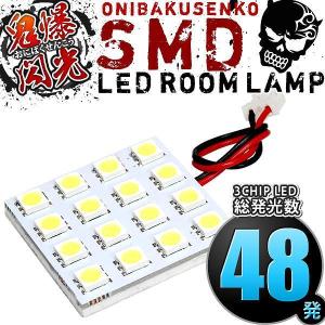 180SX [H1.4-H10.12] LED ルームランプ 鬼爆閃光 総発光数72発 1点