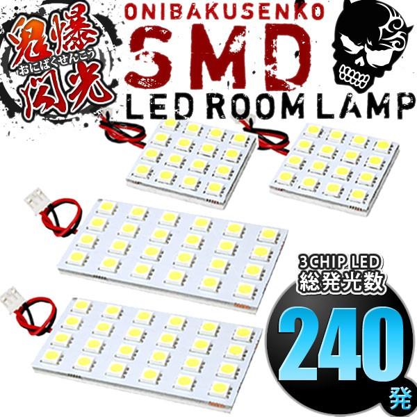 GG2W アウトランダー PHEV [H25.1-H30.7] LED ルームランプ 鬼爆閃光 総発...