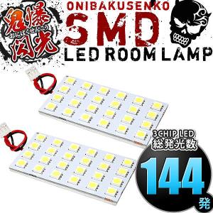 S700V S710V アトレー [R3.12-] LED ルームランプ 鬼爆閃光 総発光数